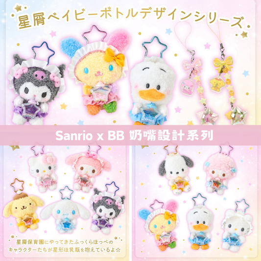 日本直送｜Sanrio x BB奶嘴設計系列（4/2 發售）