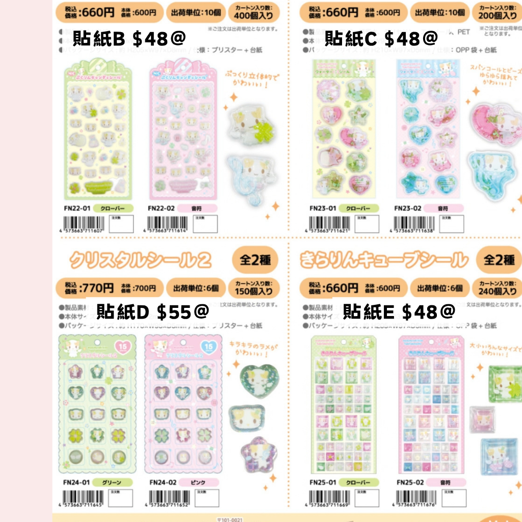 日版 限時優惠｜約1月到港 Sanrio 棉花貓 系列 12/10 截止