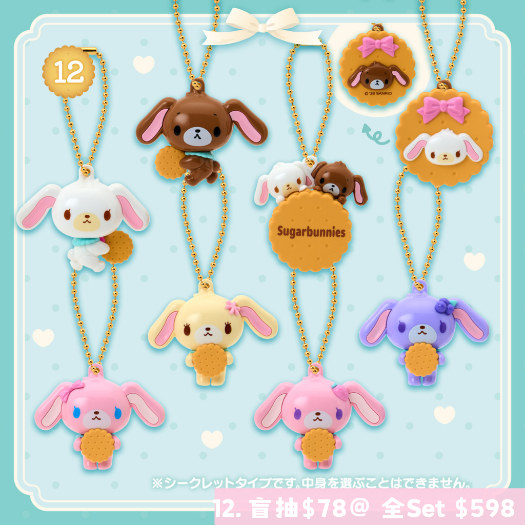 日本直送｜Sanrio x Sugar Bunnies 系列（🇯🇵27/5發售）