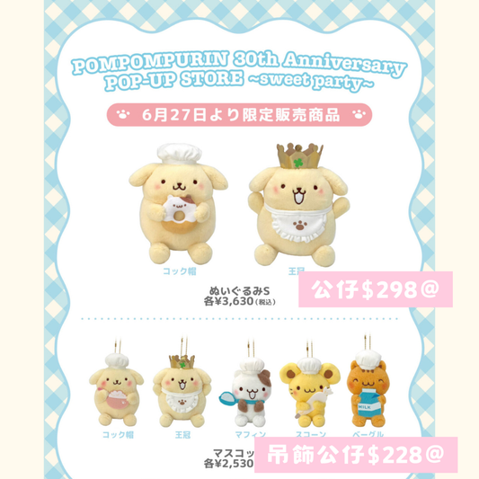 日本直送｜Sanrio x Popup 布甸狗系列