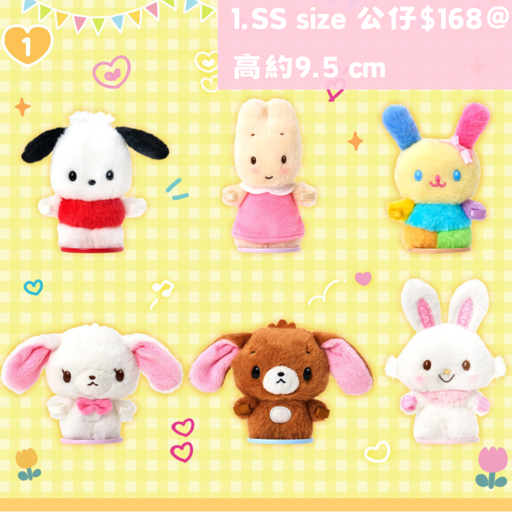 日本直送｜Sanrio x Pitatto Friends 主題系列 (9/9發售)
