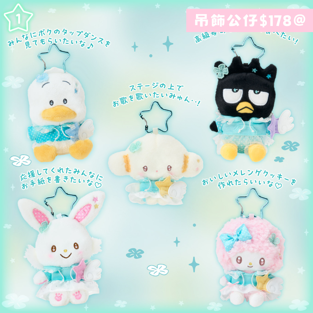 日本直送｜Sanrio x 閃耀願望設計系列 (17/6發售)