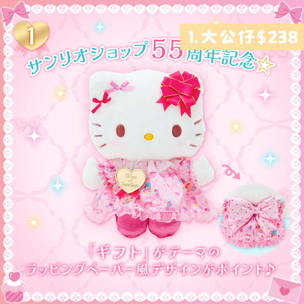 日本直送｜Sanrio Shop 55週年系列 5/8發售