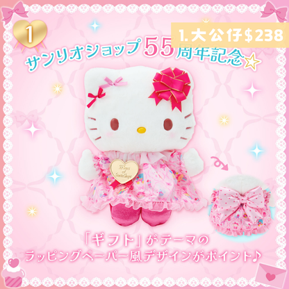日本直送｜Sanrio Shop 55週年系列 5/8發售