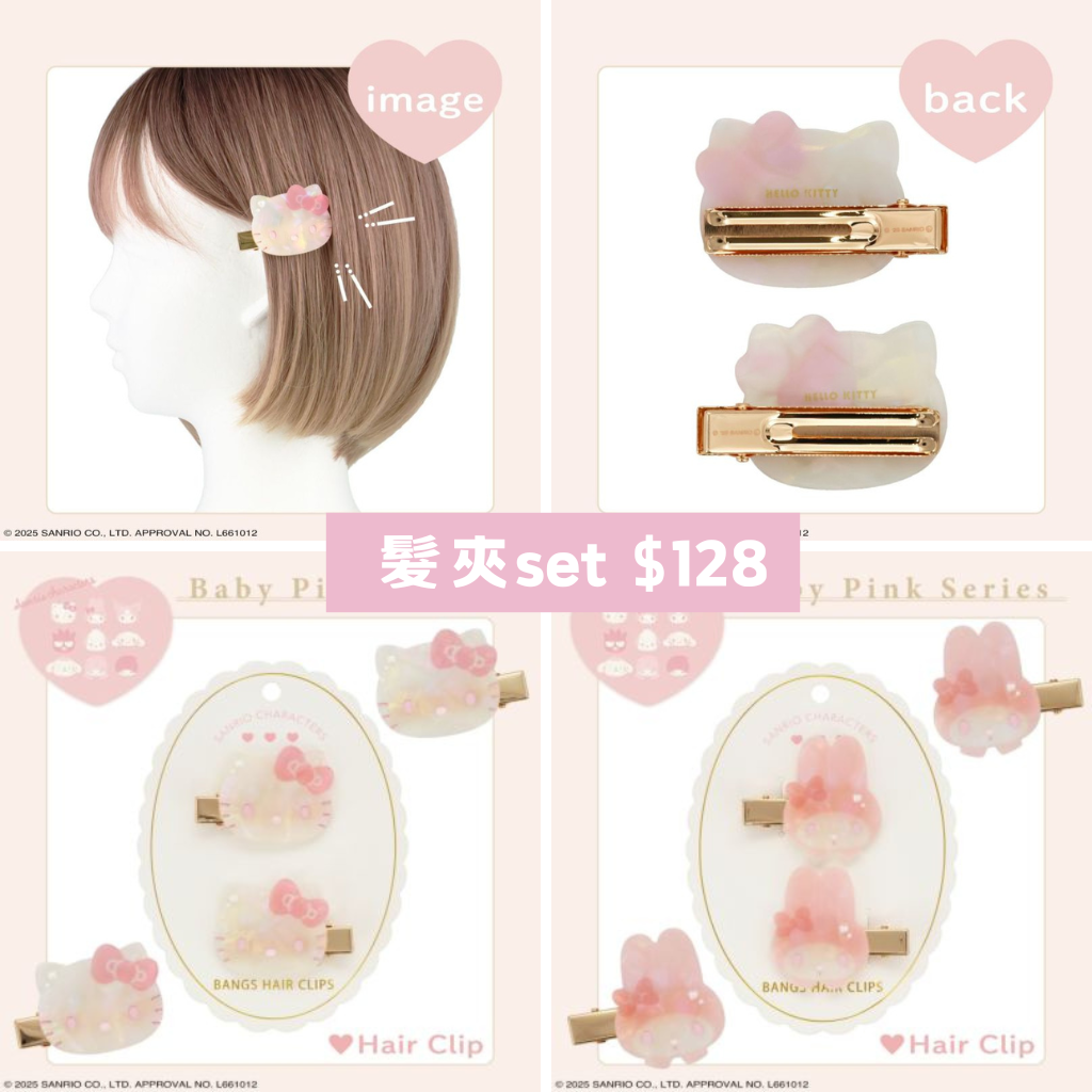 日本直送｜Sanrio x 粧美堂限定（不接急單）