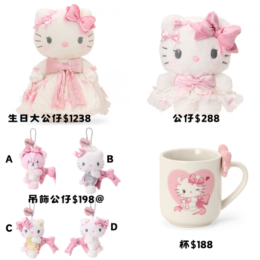日本直送｜Sanrio x Kitty生日系列 (28/10發售)