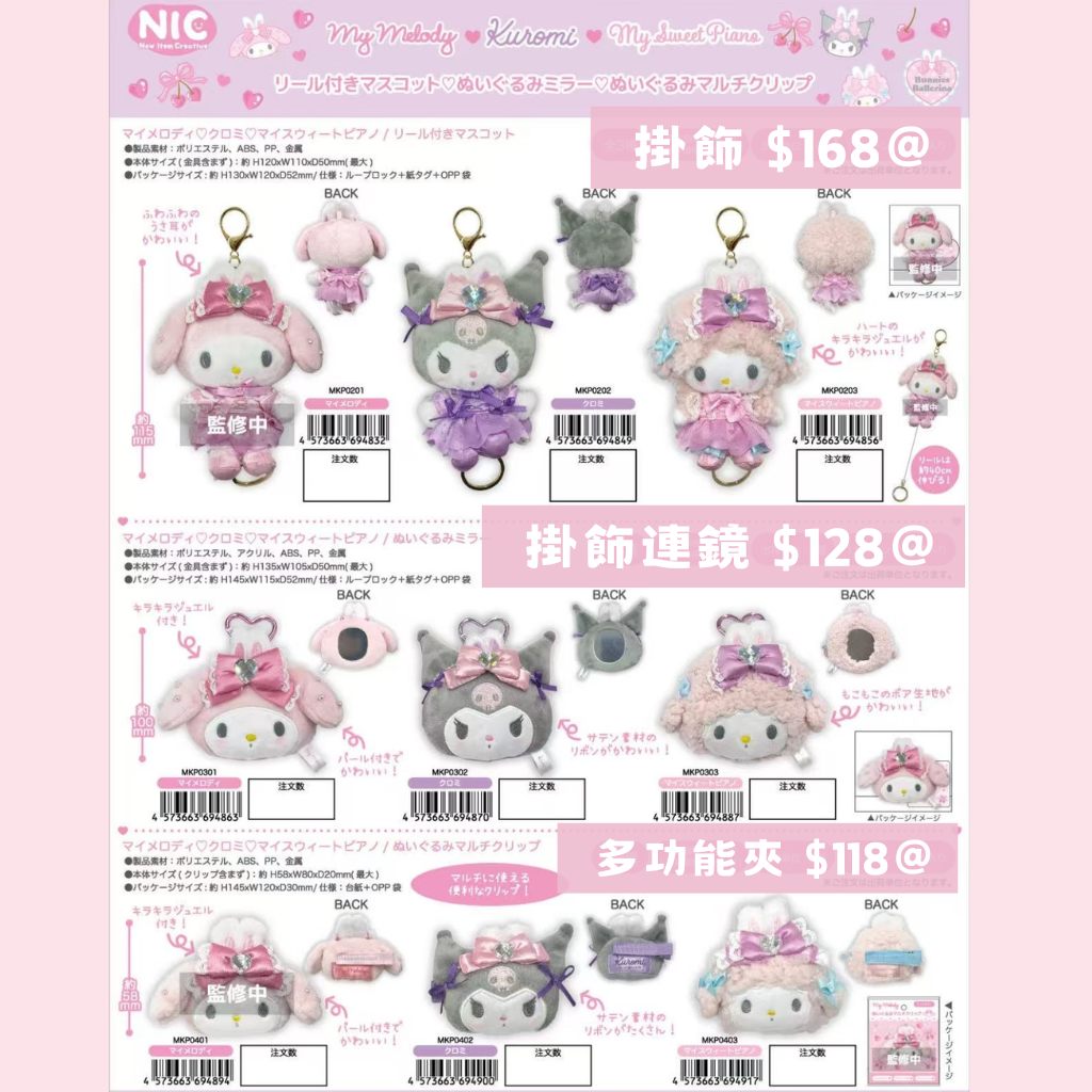 早鳥限定價預訂 日本直送｜Sanrio 長腿限定吊飾公仔