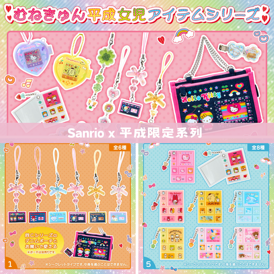 日本直送｜Sanrio x 平成系列盲盒 可選款（18/3發售）
