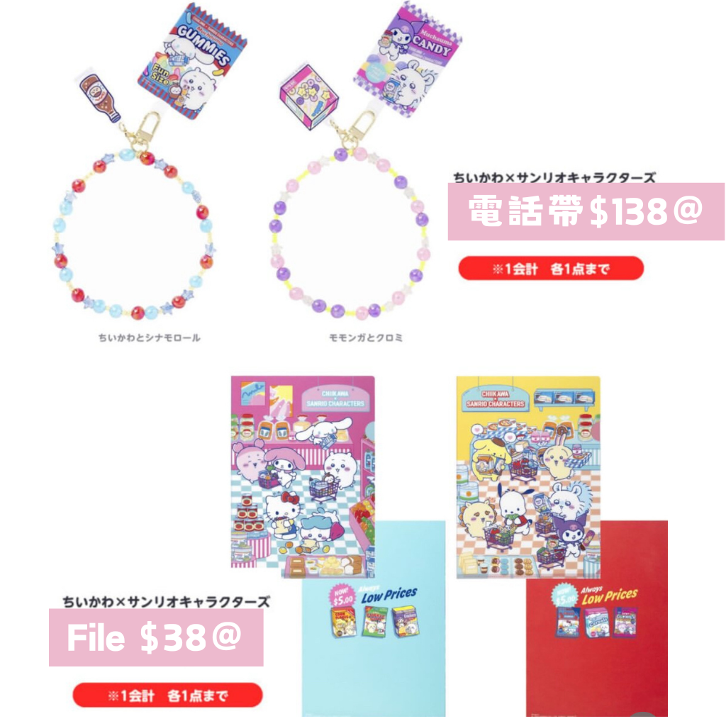 日本直送｜Sanrio x Chiikawa 新品系列（不接急單 聖誕後到港）