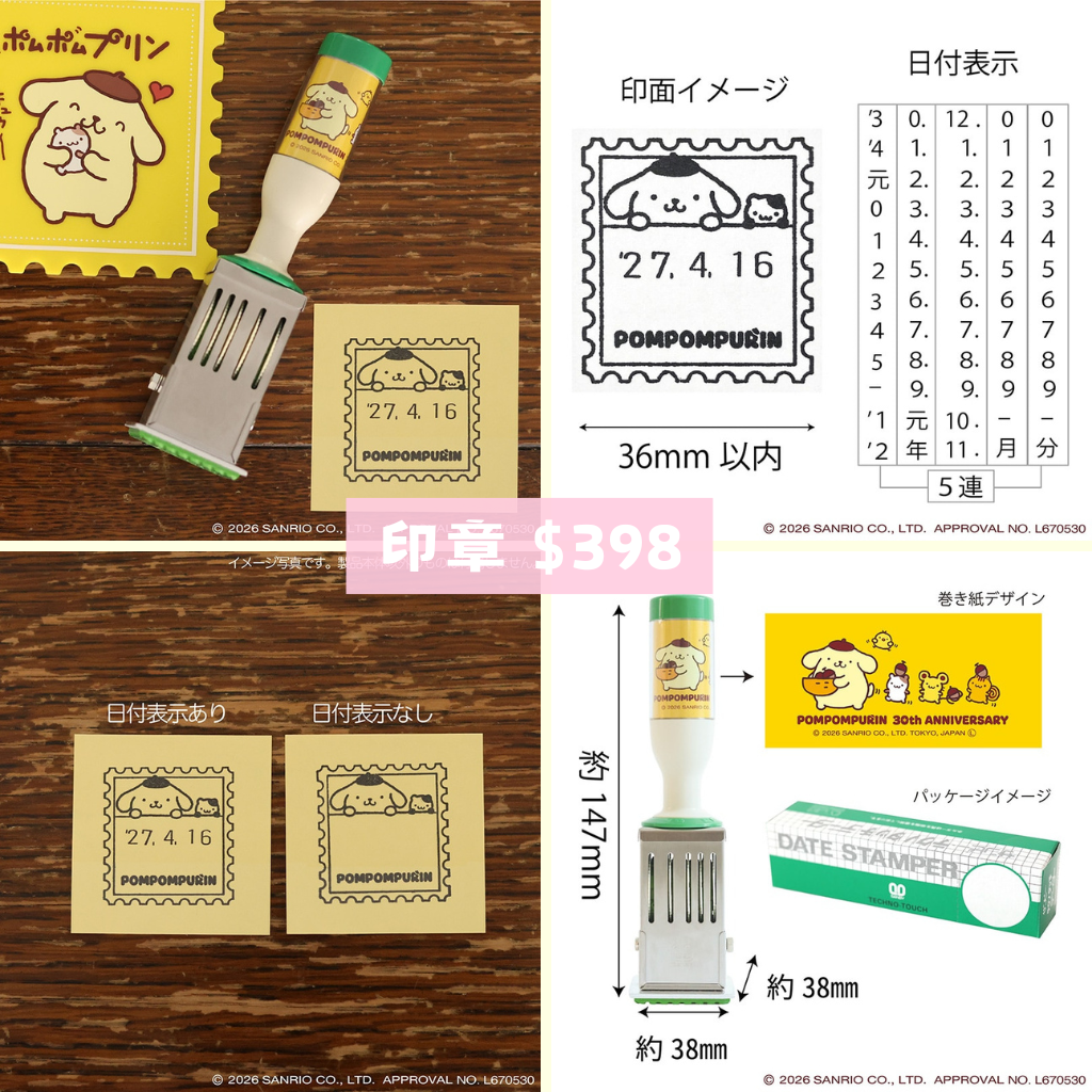 日本直送｜Sanrio x 郵便局布甸狗系列 (2027年1月到港)