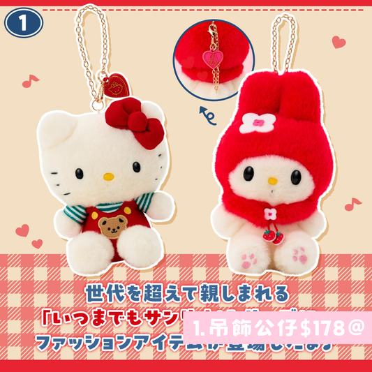 日本直送｜Sanrio x 經典設計系列（🇯🇵27/5發售）