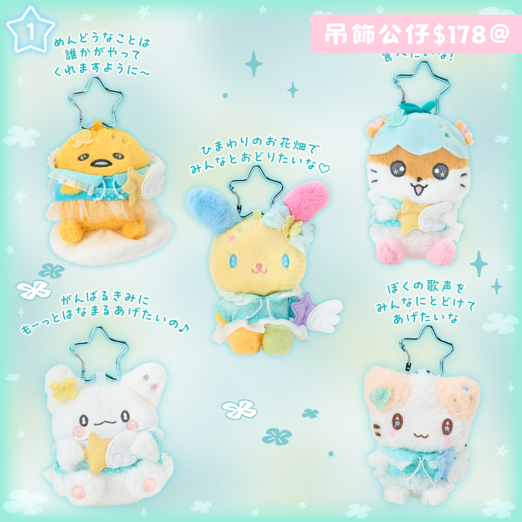 日本直送｜Sanrio x 閃耀願望設計系列 (17/6發售)