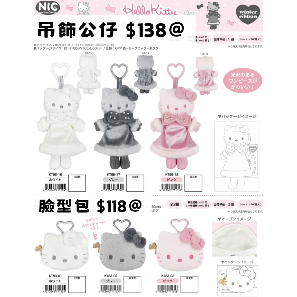 日版 限時優惠｜約2月到港 Sanrio KItty 系列 6/11 截止