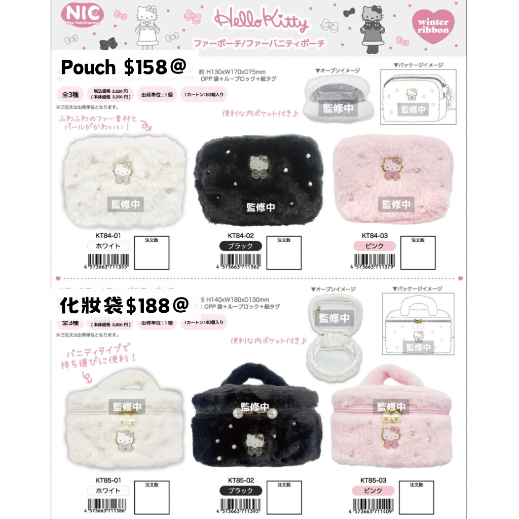 日版 限時優惠｜約2月到港 Sanrio KItty 系列 6/11 截止