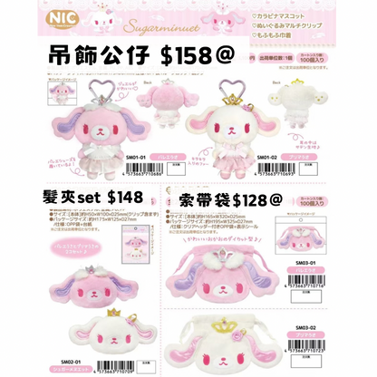 日版 限時優惠｜約2月到港 Sanrio Sugar Bunnies 系列 6/11 截止
