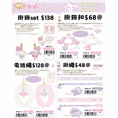 日版 限時優惠｜約2月到港 Sanrio Sugar Bunnies 系列 6/11 截止