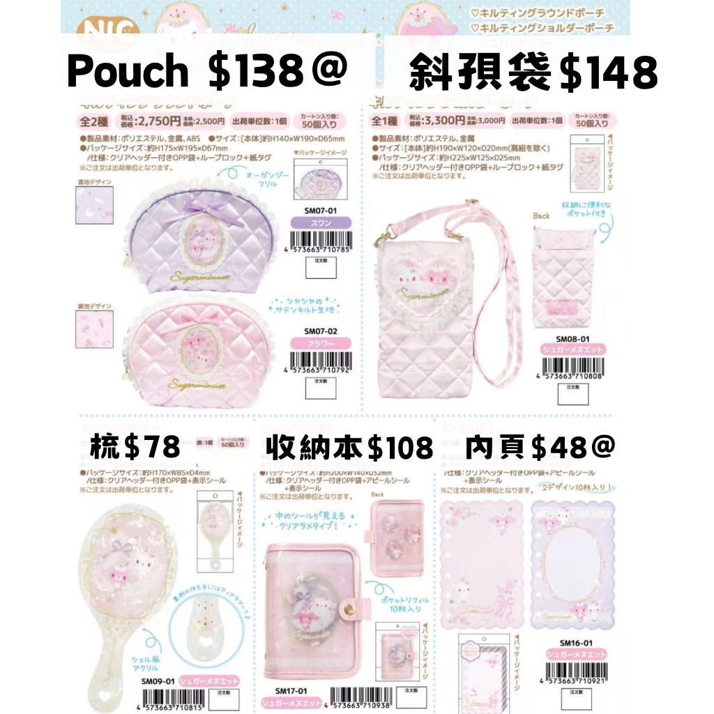 日版 限時優惠｜約2月到港 Sanrio Sugar Bunnies 系列 6/11 截止