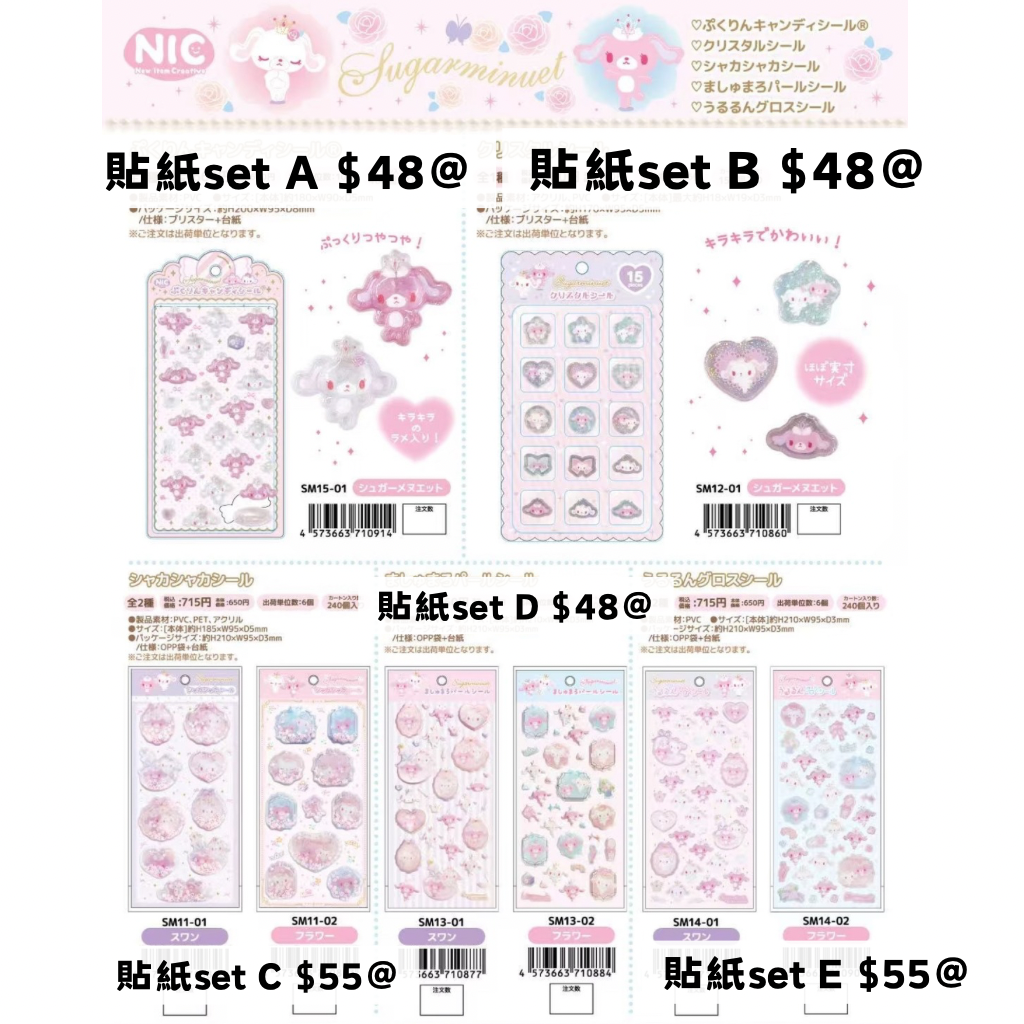 日版 限時優惠｜約2月到港 Sanrio Sugar Bunnies 系列 6/11 截止