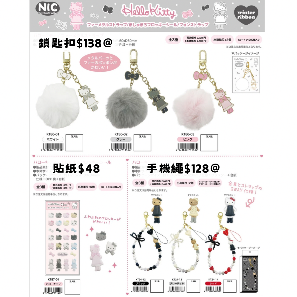 日版 限時優惠｜約2月到港 Sanrio KItty 系列 6/11 截止