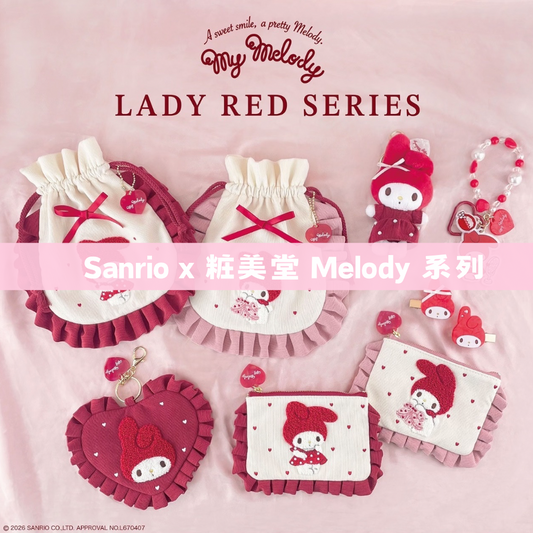 日本直送｜Sanrio x 粧美堂 Melody 系列