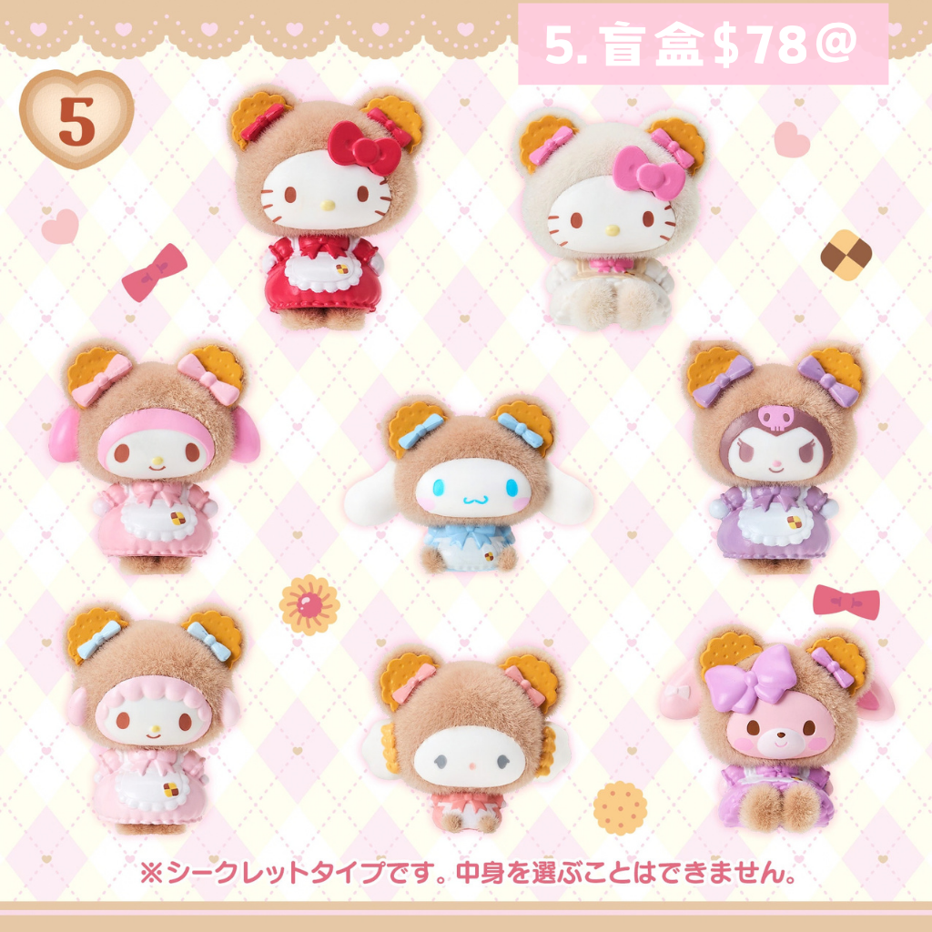 日本直送｜Sanrio x Cookie Fluffy Bear 系列 (8/10發售)