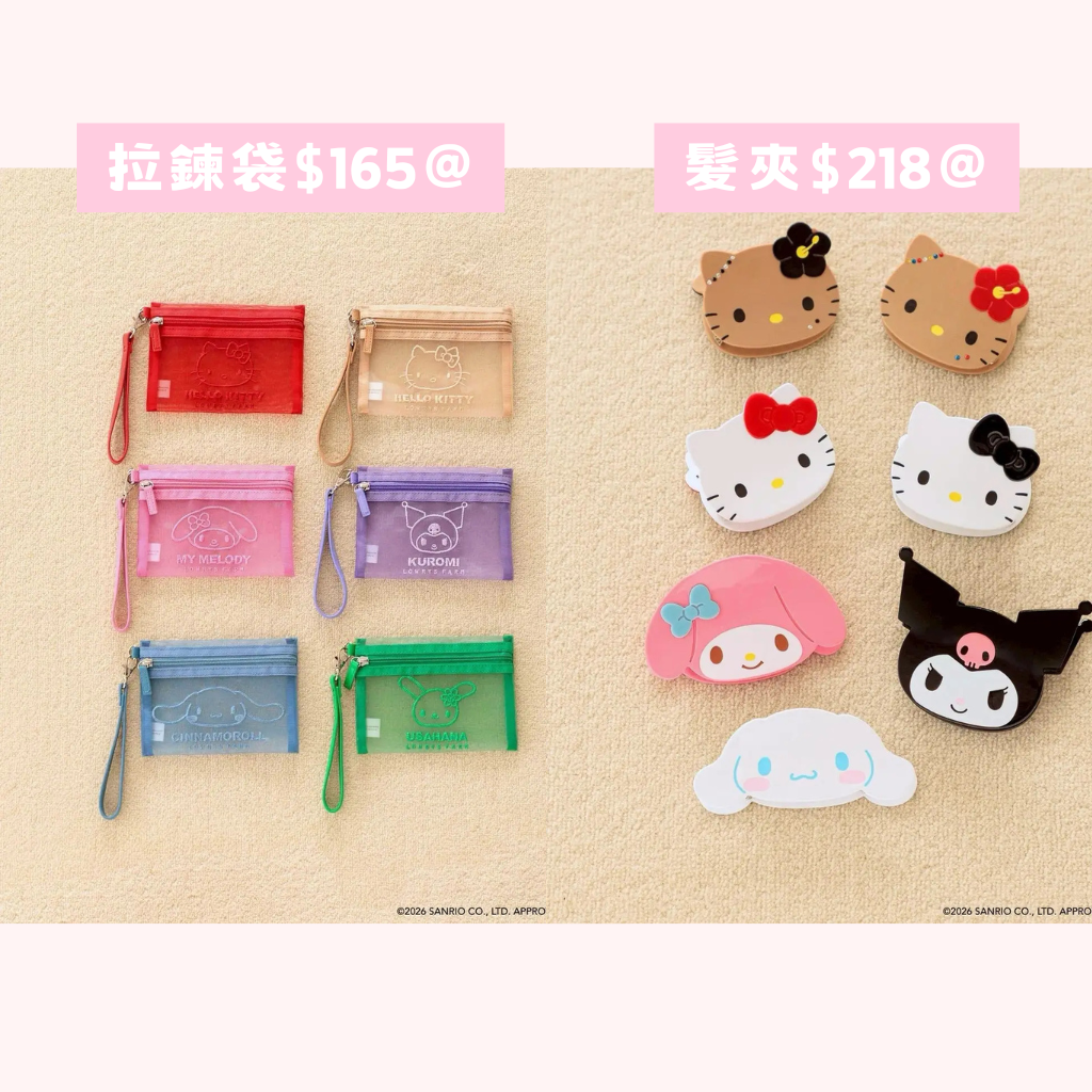 日本直送｜預訂 Sanrio x Lowrys Farm 系列