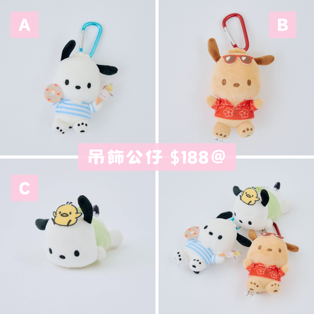 日本直送｜Sanrio x RMAF PC狗 系列