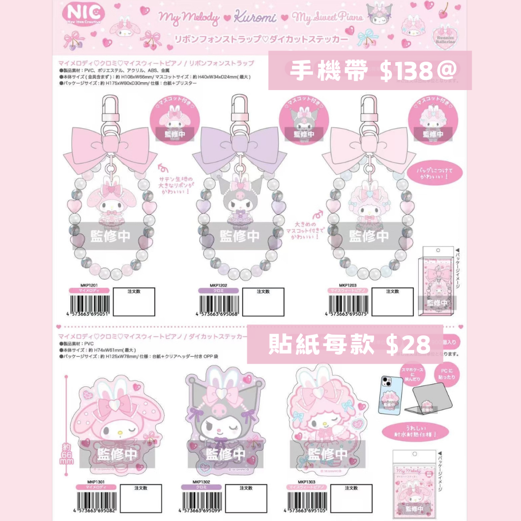 早鳥限定價預訂 日本直送｜Sanrio 長腿限定吊飾公仔