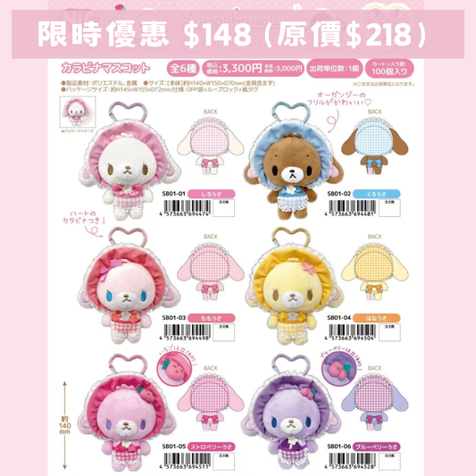 早鳥限定價預訂 日本直送｜Sanrio x Sugar Bunnies (23/1 deadline)