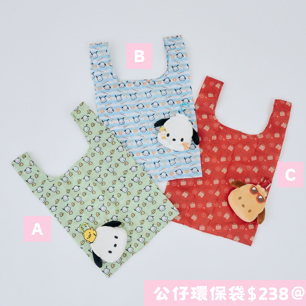 日本直送｜Sanrio x RMAF PC狗 系列