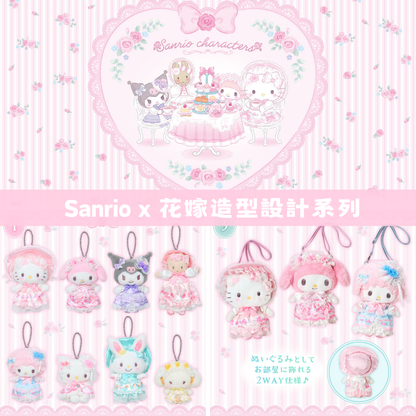日本直送｜Sanrio x 花嫁設計系列 (3/9發售)