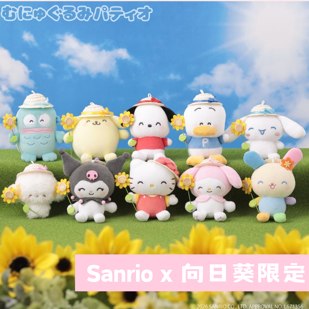 日本直送｜Sanrio x 向日葵設計系列