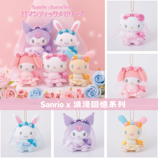 日本直送｜Sanrio x 浪漫回憶系列