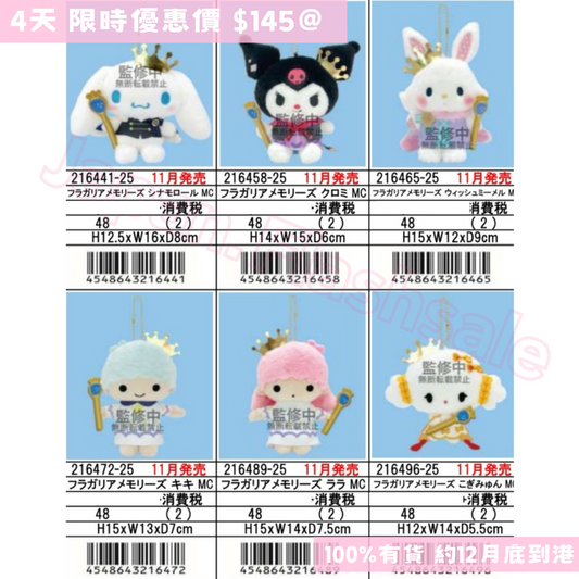 日本直送 限時優惠｜Sanrio 皇冠系列吊飾公仔 12/5截止