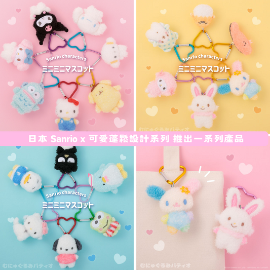 日本直送｜Sanrio x 愛心扣系列
