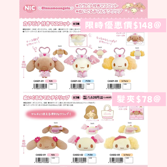 日本直送 限時優惠｜9-10月到港 玉桂狗系列（截止日期21/5）