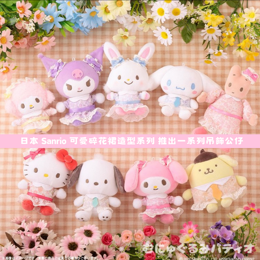 日本直送｜Sanrio 可愛碎花裙造型系列