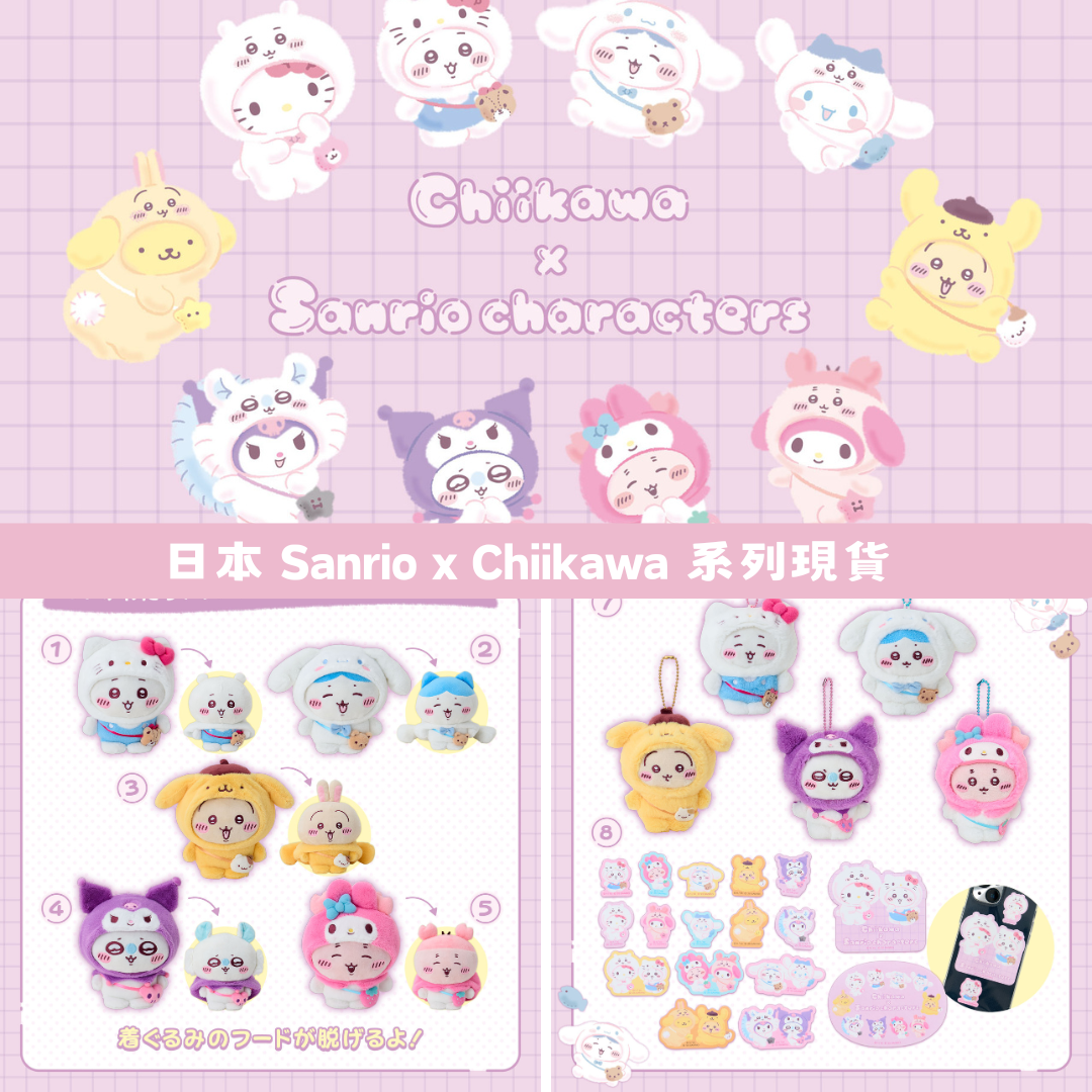 現貨 日本直送 ｜Sanrio x Chiikawa 系列