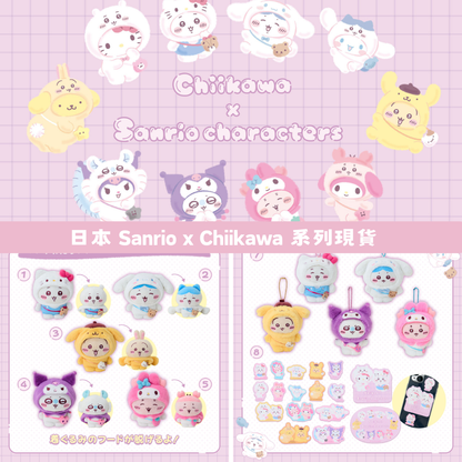 現貨 日本直送 ｜Sanrio x Chiikawa 系列