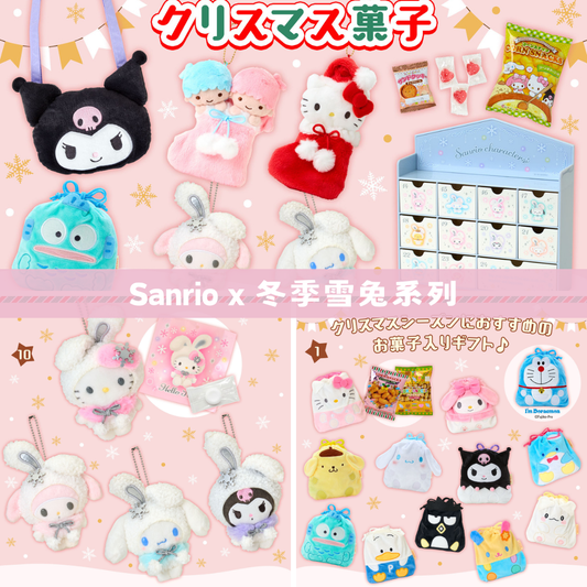 日本直送｜Sanrio x 聖誕🎄系列