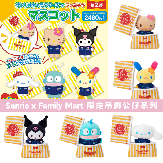 日本直送｜Sanrio x Family Mart 系列 **請仔細閱讀商品說明欄**