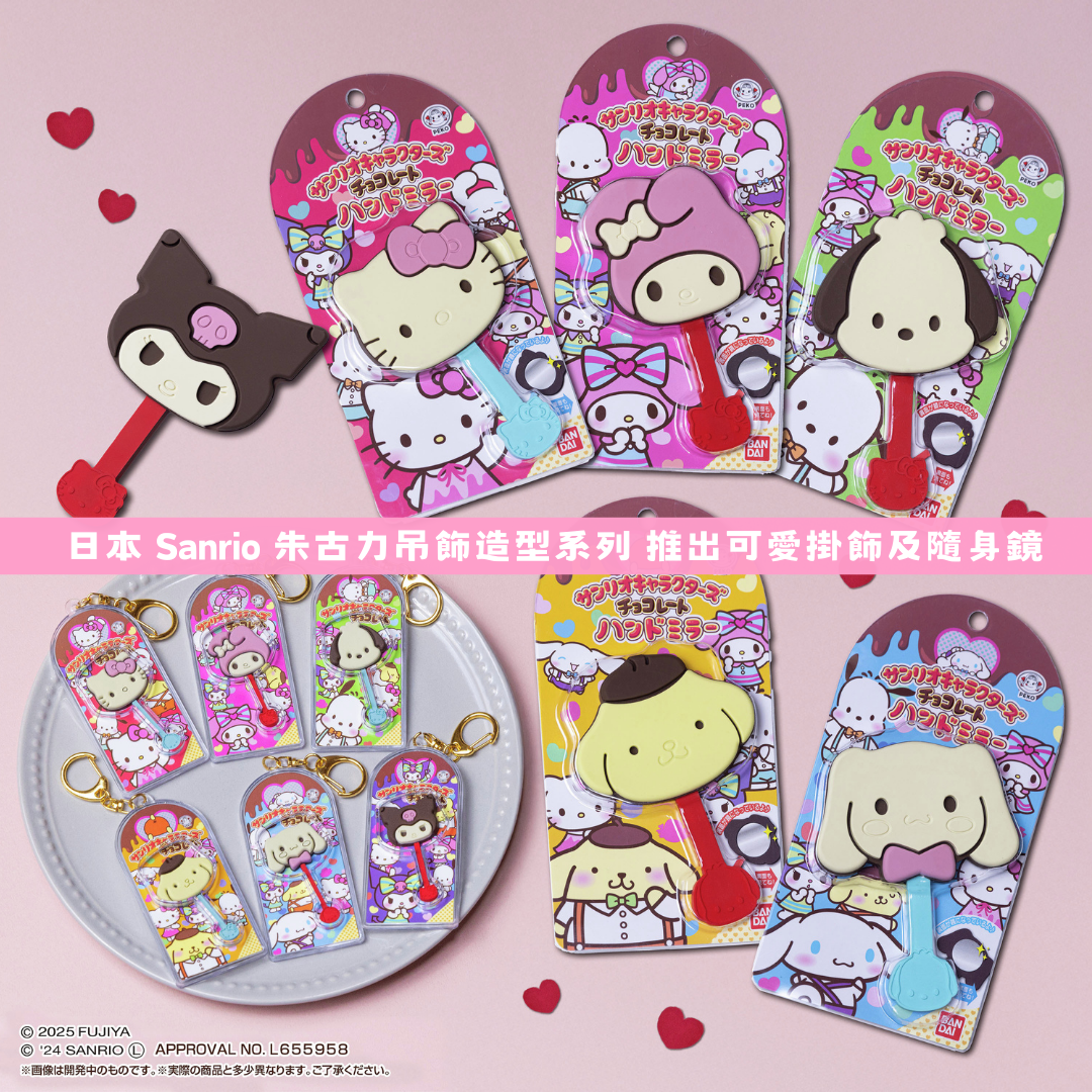 日本直送｜Sanrio 朱古力棒造型系列