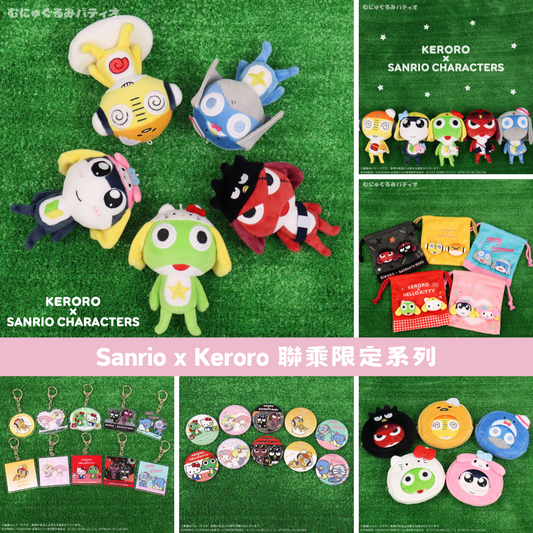 日本直送 ｜Sanrio x Keroro 聯乘限定系列 ***（此系列不接急單）***
