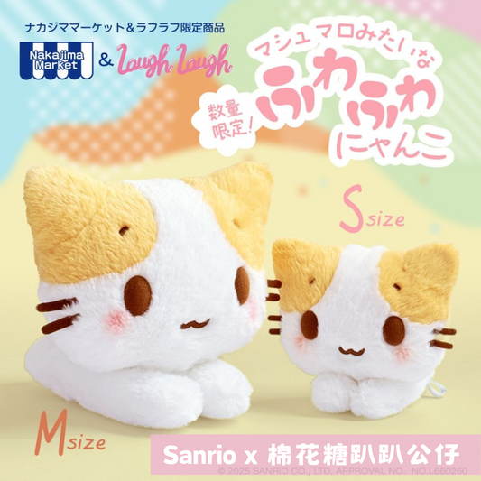 日本直送｜Sanrio x 棉花糖系列