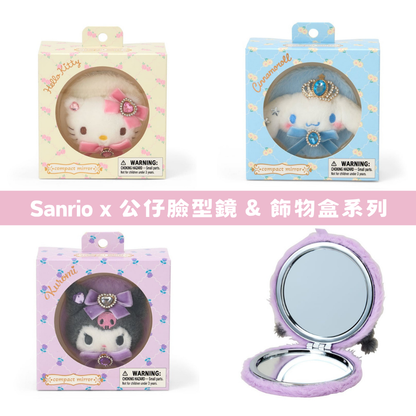 日本直送｜   Sanrio x 公仔臉型鏡 & 飾物盒系列