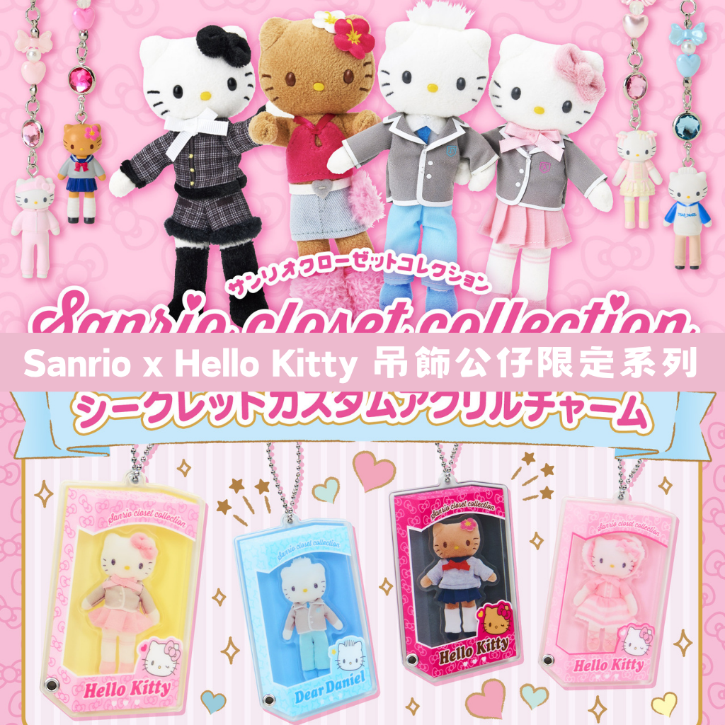 日本直送｜Sanrio x Hello Kitty 生日限定系列