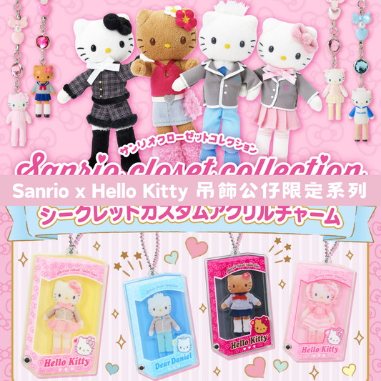 日本直送｜Sanrio x Hello Kitty 生日限定系列