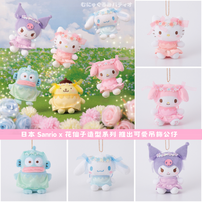 日本直送｜Sanrio x 花仙子系列 **請仔細閱讀商品說明欄**