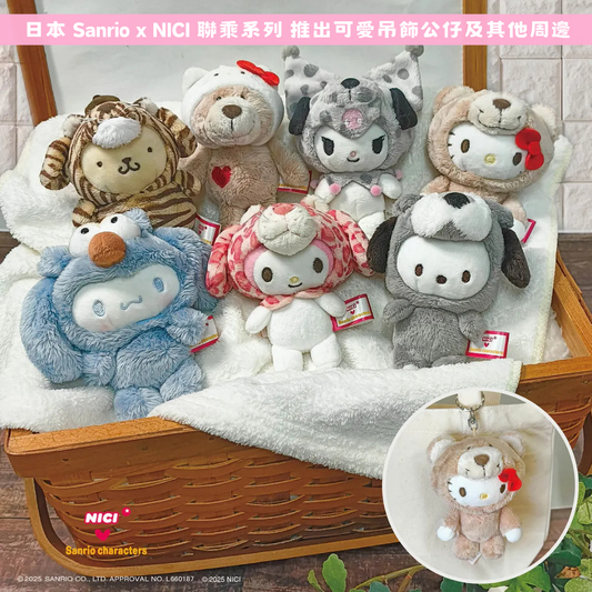 日本直送｜Sanrio x NICI 系列