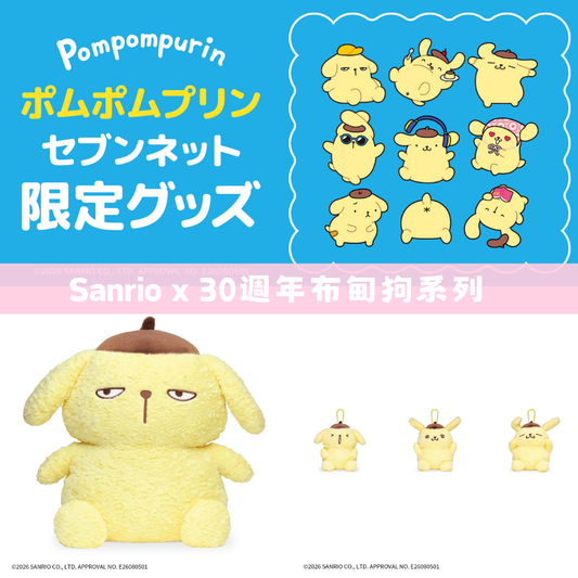 日本直送｜Sanrio x 30週年布甸狗系列 (2027年1月到港)